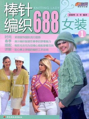 cover image of 棒针编织688 女装 1(688 Examples of Needle Knitting:Women's Wear 1)